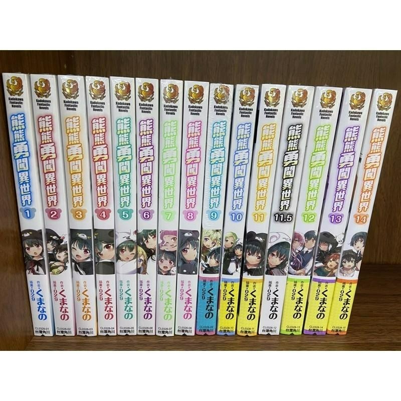 [全新角川小說] 熊熊勇闖異世界 (13、15、18、19)-細節圖7