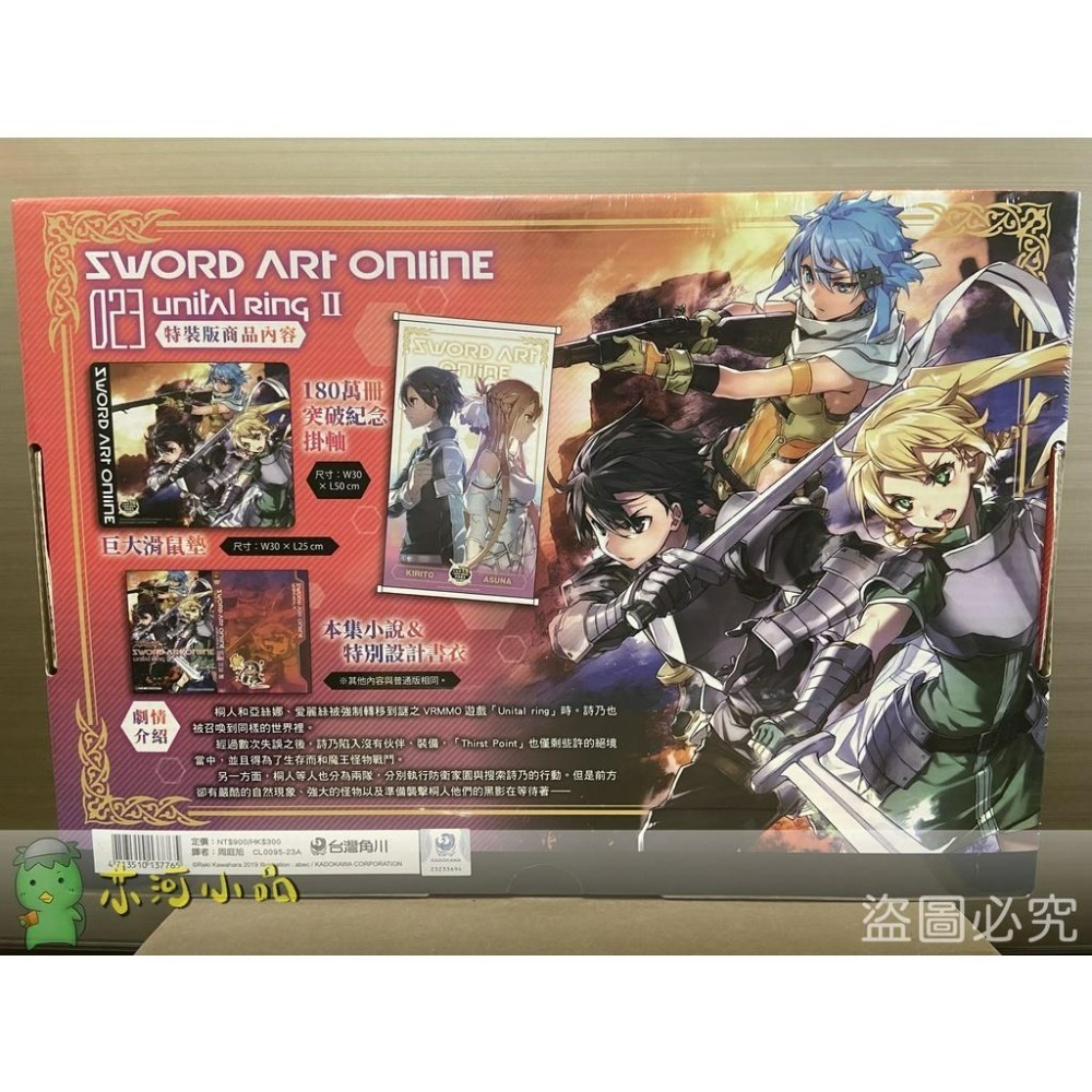 【出清】[全新角川小說] Sword Art Online 刀劍神域 (23) 特裝版-細節圖2
