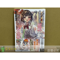 [全新東立小說] 才女的侍從 (1~9) 在滿是高嶺之花的貴族學校暗中照顧（毫無生活自理能力的）學院第一大小姐