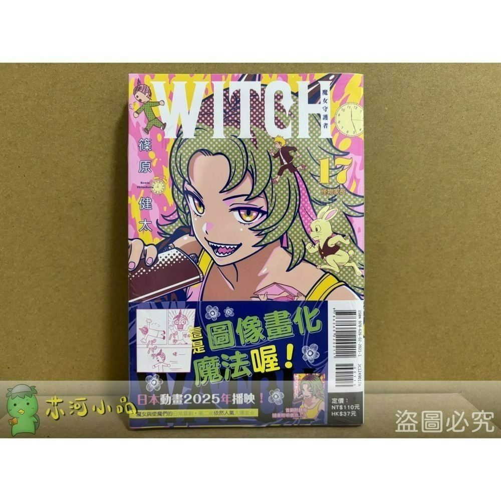 [全新東立漫畫] WITCH WATCH魔女守護者 (1~18)-細節圖2