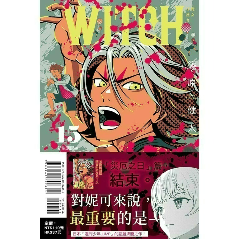 [全新東立漫畫] WITCH WATCH魔女守護者 (1~18)-規格圖2