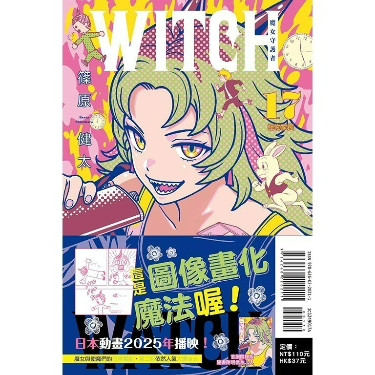 第17集（首刷附錄版）