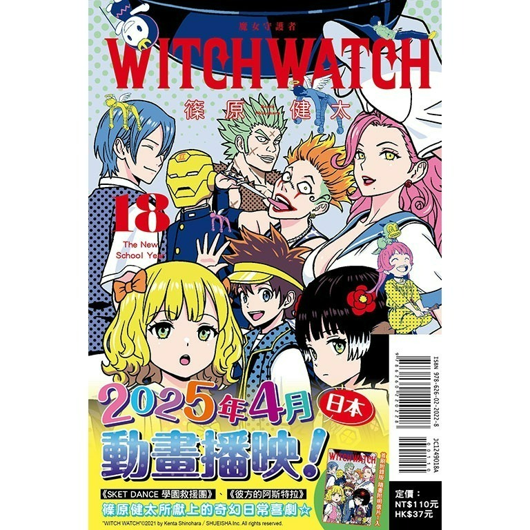 [全新東立漫畫] WITCH WATCH魔女守護者 (1~18)-規格圖2