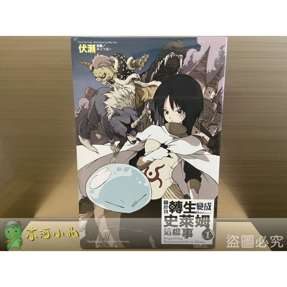 [全新角川小說] 關於我轉生變成史萊姆這檔事 (1~21、8.5、13.5)-細節圖4