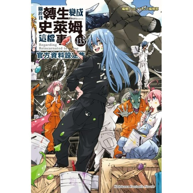 [全新角川小說] 關於我轉生變成史萊姆這檔事 (1~21、8.5、13.5)-規格圖4