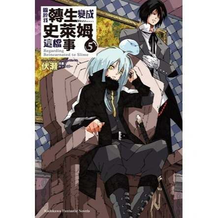 [全新角川小說] 關於我轉生變成史萊姆這檔事 (1~21、8.5、13.5)-規格圖4