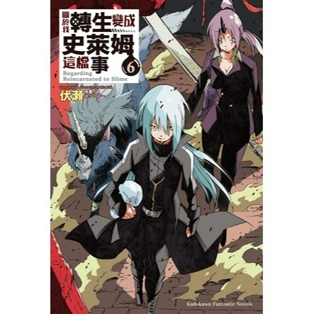 [全新角川小說] 關於我轉生變成史萊姆這檔事 (1~21、8.5、13.5)-規格圖4