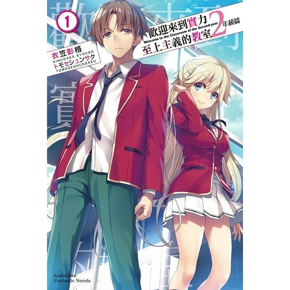 [全新角川小說] 歡迎來到實力至上主義的教室 2年級篇 (1~10、4.5、9.5)-規格圖9