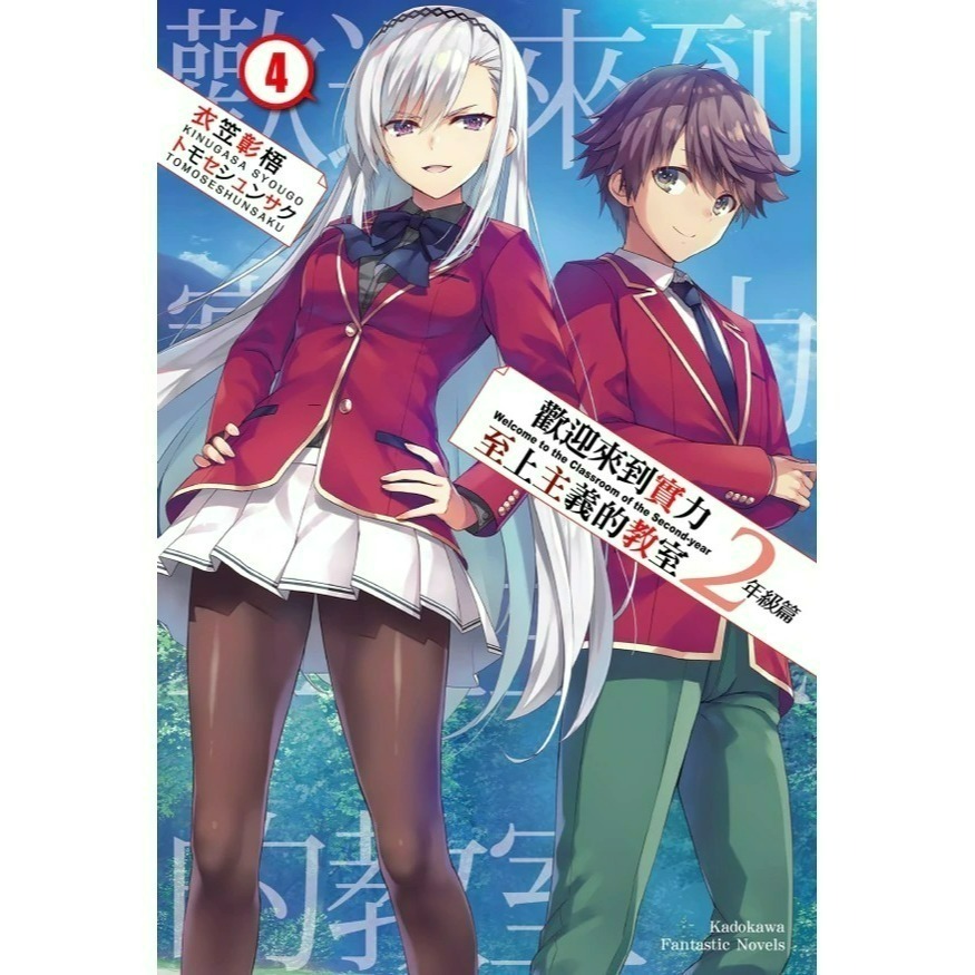 [全新角川小說] 歡迎來到實力至上主義的教室 2年級篇 (1~10、4.5、9.5)-規格圖9