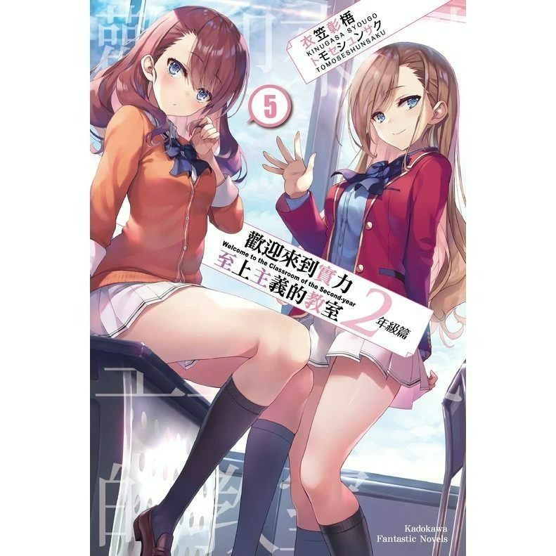 [全新角川小說] 歡迎來到實力至上主義的教室 2年級篇 (1~10、4.5、9.5)-規格圖9