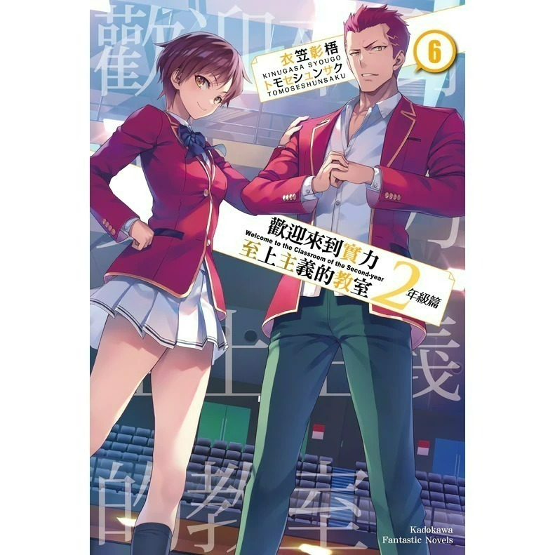 [全新角川小說] 歡迎來到實力至上主義的教室 2年級篇 (1~10、4.5、9.5)-規格圖9