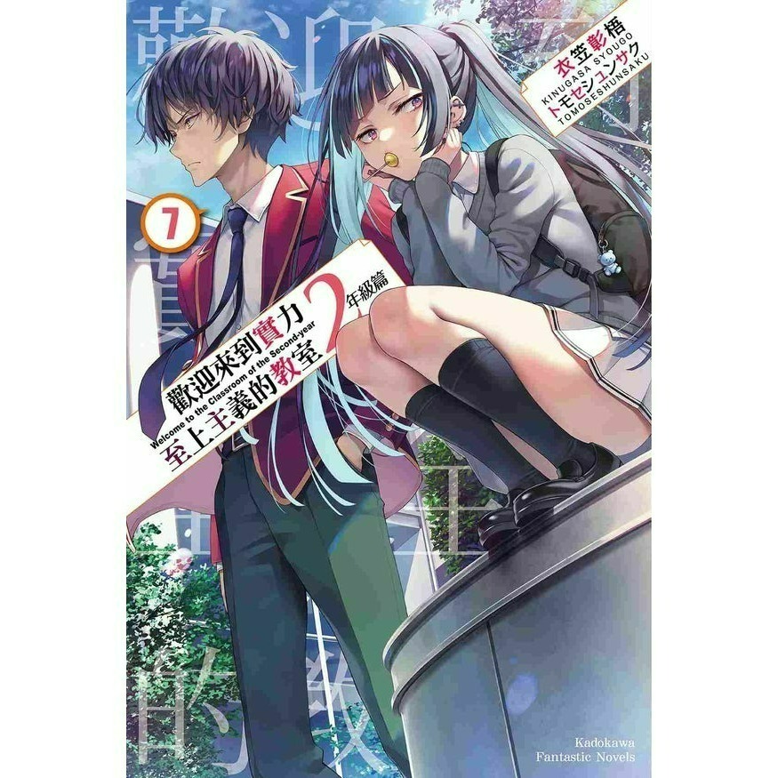 [全新角川小說] 歡迎來到實力至上主義的教室 2年級篇 (1~10、4.5、9.5)-規格圖9