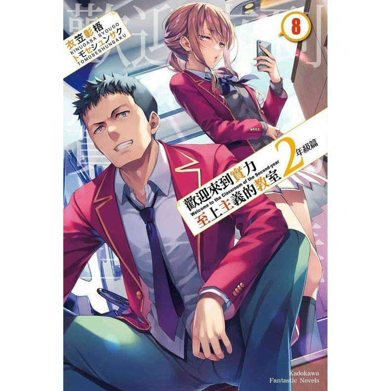 [全新角川小說] 歡迎來到實力至上主義的教室 2年級篇 (1~10、4.5、9.5)-規格圖9