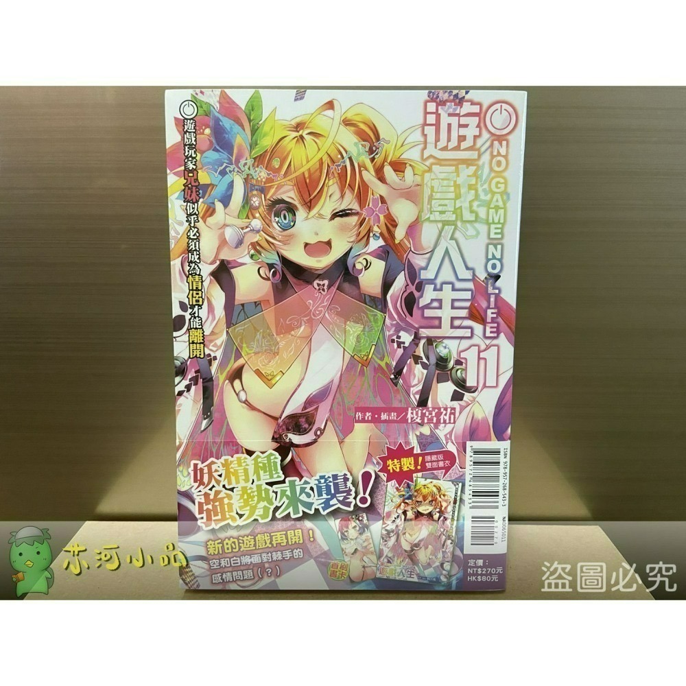 [全新東立小說] NO GAME NO LIFE 遊戲人生 (1~12)、外傳-細節圖2