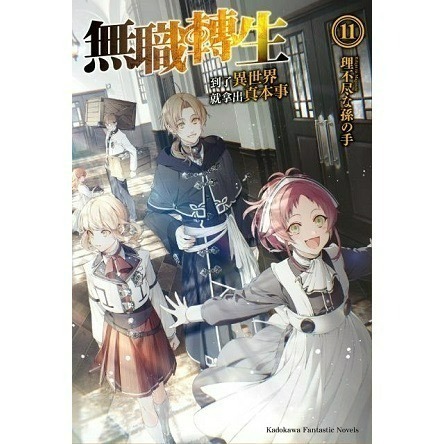 [全新角川小說] 無職轉生 ~到了異世界就拿出真本事~ (1~26) 完結-規格圖2