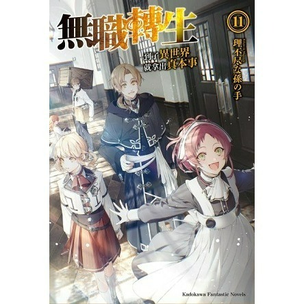 [全新角川小說] 無職轉生 ~到了異世界就拿出真本事~ (1~26) 完結-規格圖2