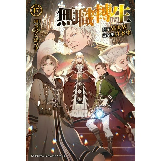 [全新角川小說] 無職轉生 ~到了異世界就拿出真本事~ (1~26) 完結-規格圖2