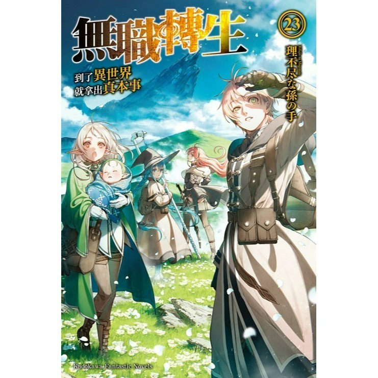 [全新角川小說] 無職轉生 ~到了異世界就拿出真本事~ (1~26) 完結-規格圖2