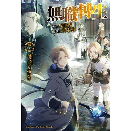 [全新角川小說] 無職轉生 ~到了異世界就拿出真本事~ (1~26) 完結-規格圖2