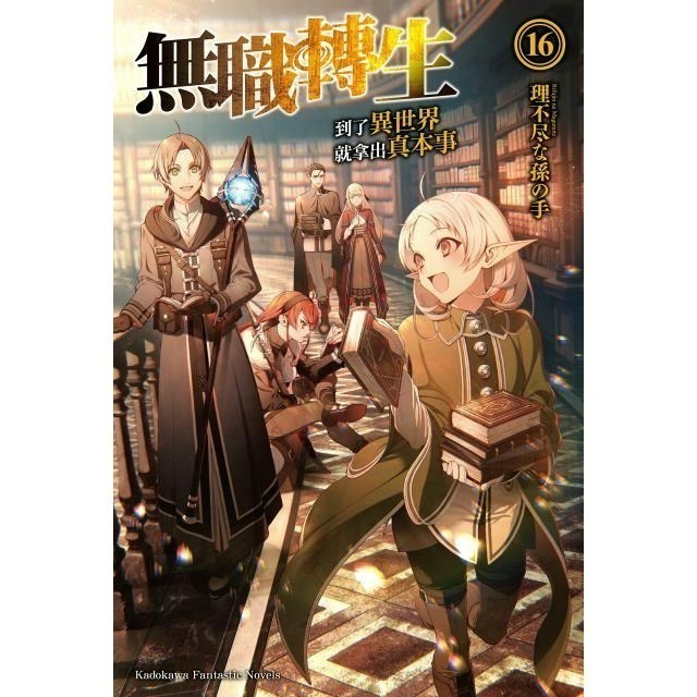 [全新角川小說] 無職轉生 ~到了異世界就拿出真本事~ (1~26) 完結-規格圖2