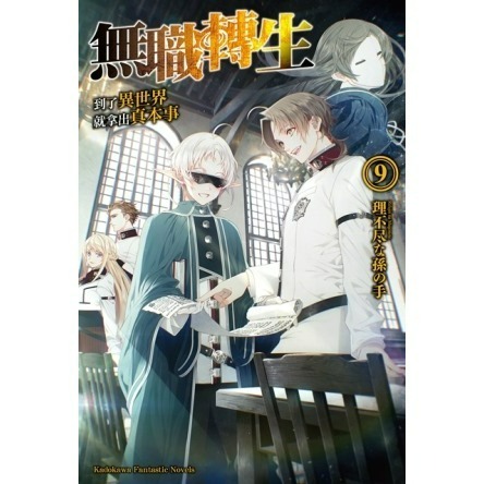 [全新角川小說] 無職轉生 ~到了異世界就拿出真本事~ (1~26) 完結-規格圖2