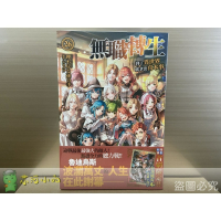 [全新角川小說] 無職轉生 ~到了異世界就拿出真本事~ (1~26) 完結