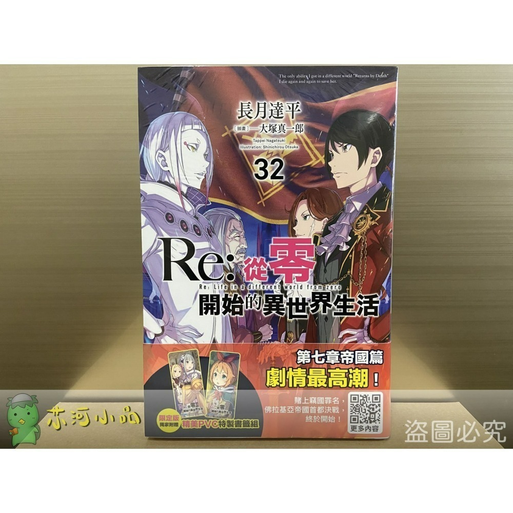 [全新青文小說] Re:從零開始的異世界生活 (21~33)-細節圖2