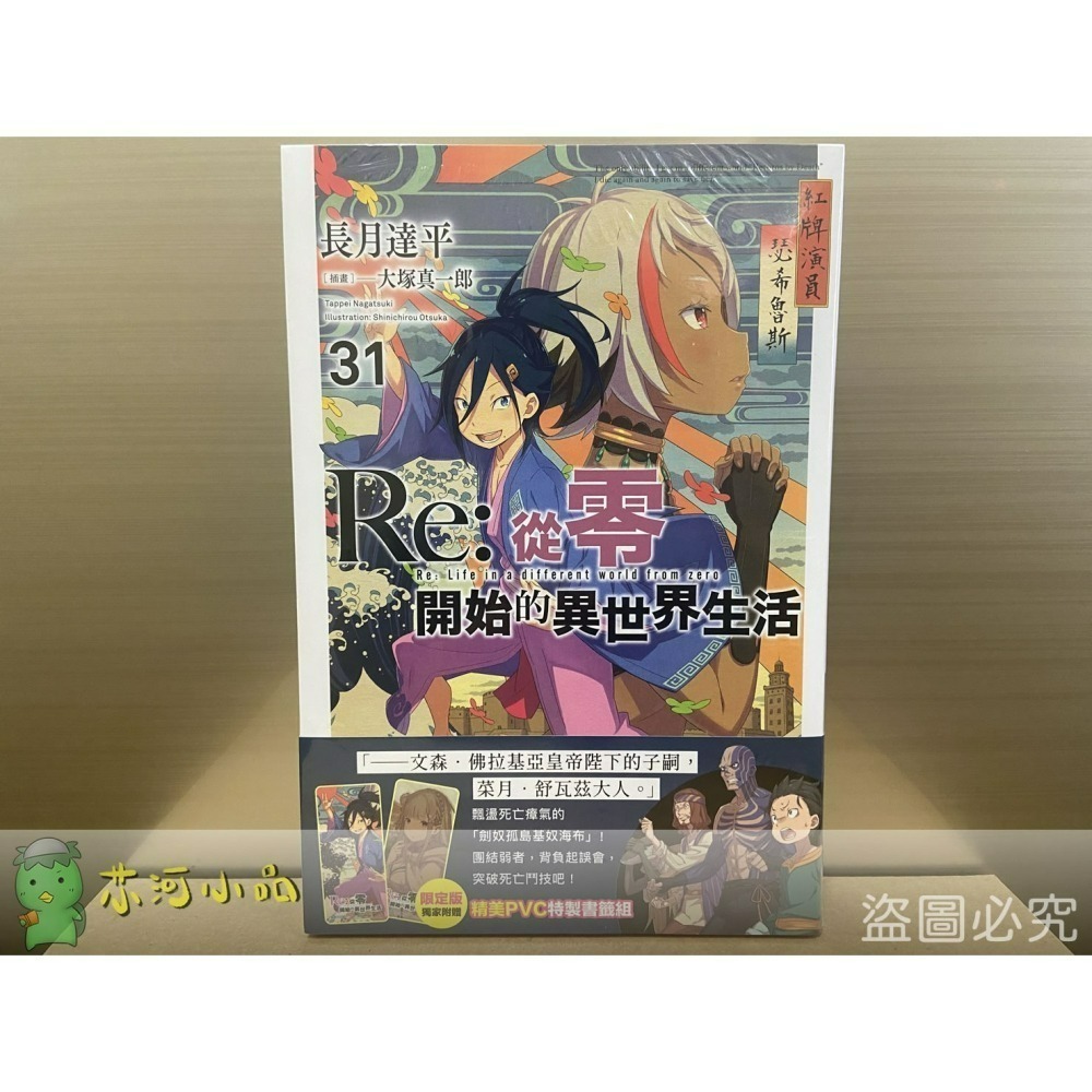 [全新青文小說] Re:從零開始的異世界生活 (21~33)-細節圖3