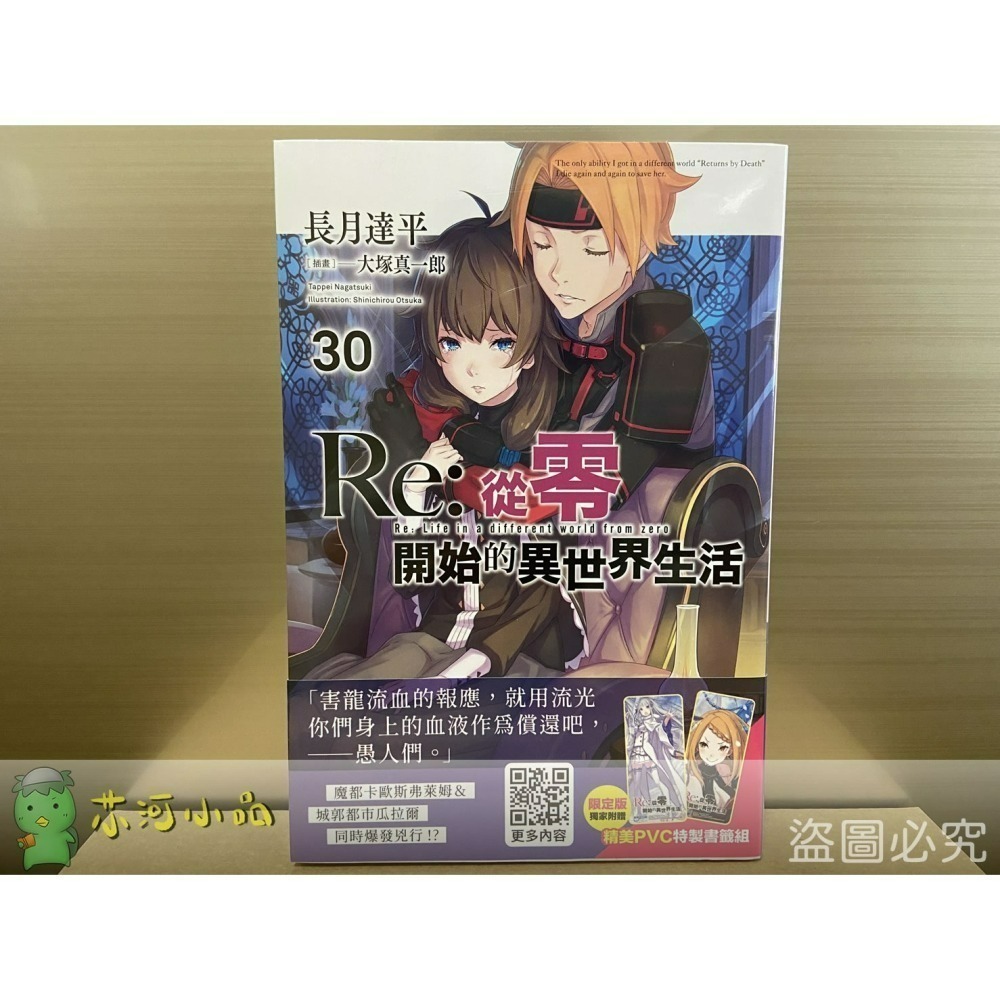 [全新青文小說] Re:從零開始的異世界生活 (21~33)-細節圖4