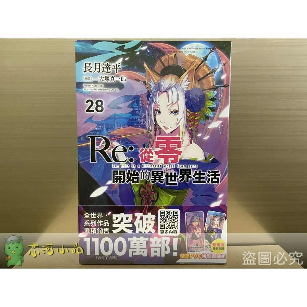 [全新青文小說] Re:從零開始的異世界生活 (21~33)-細節圖6
