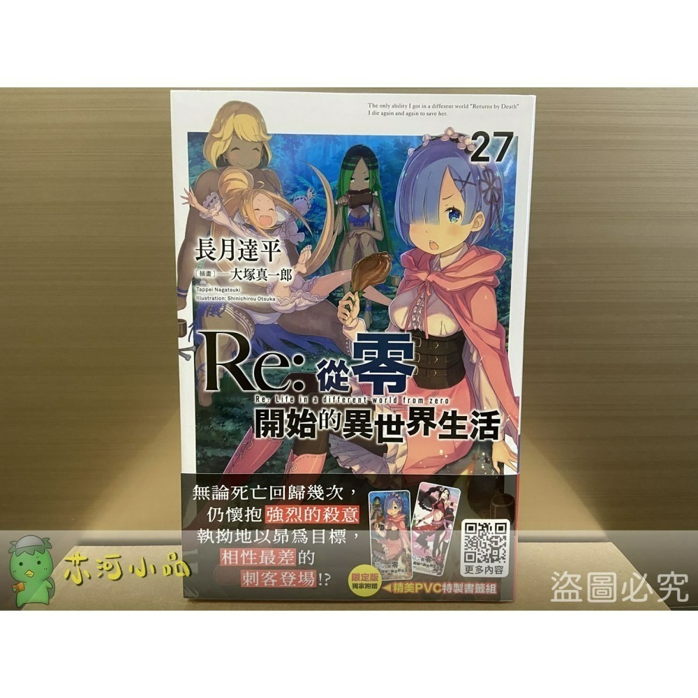 [全新青文小說] Re:從零開始的異世界生活 (21~33)-細節圖7