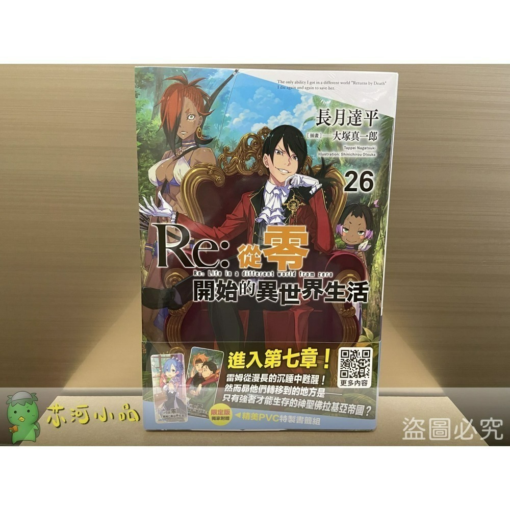 [全新青文小說] Re:從零開始的異世界生活 (21~33)-細節圖8