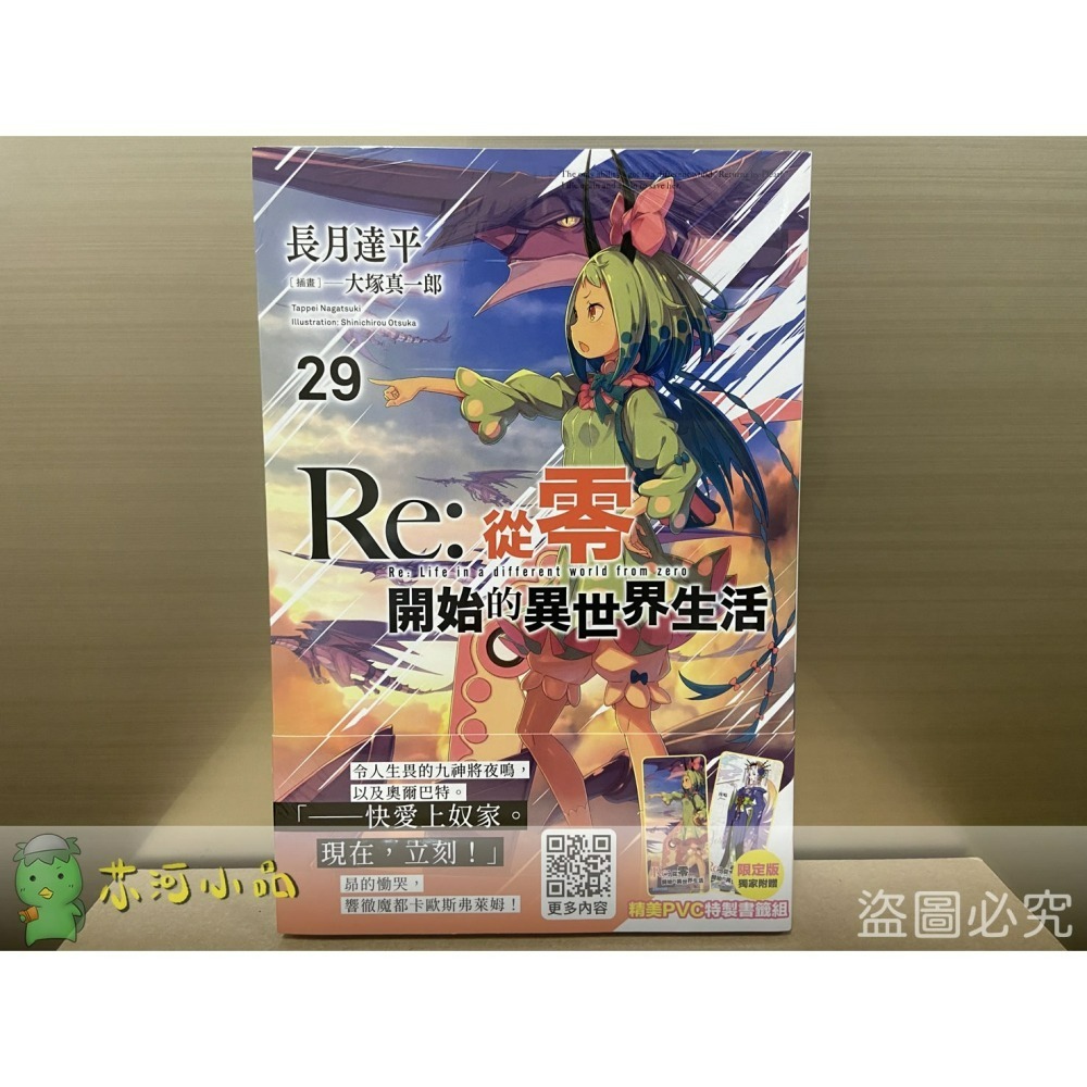 [全新青文小說] Re:從零開始的異世界生活 (1~33)-細節圖5