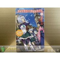 [全新東立小說] 帶著智慧型手機闖蕩異世界。 (26) 廣播劇限定版