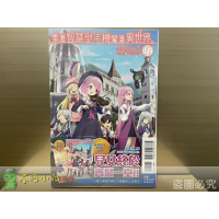[全新東立小說] 帶著智慧型手機闖蕩異世界。 (27) 首刷限定版
