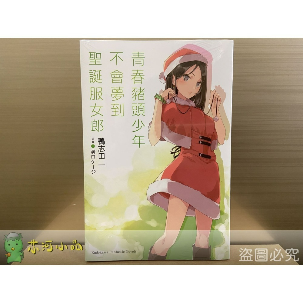 [全新角川小說] 青春豬頭少年系列 (1~14)-細節圖2