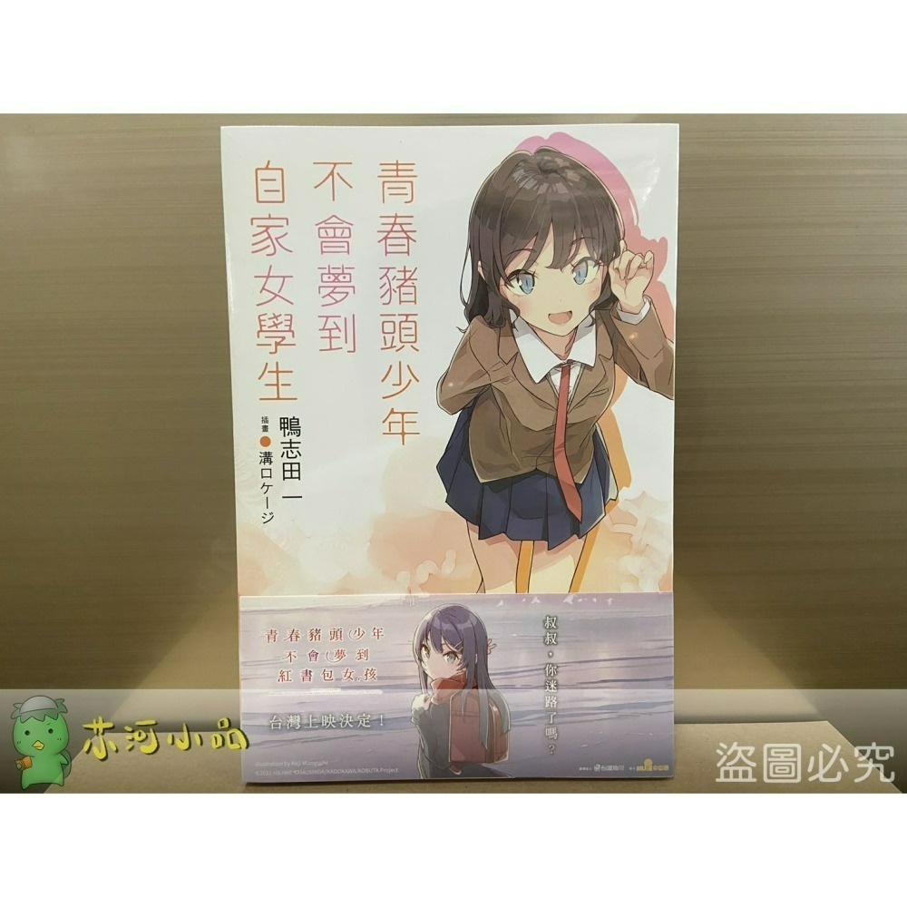 [全新角川小說] 青春豬頭少年系列 (1~14)-細節圖3