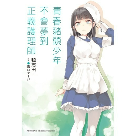 [全新角川小說] 青春豬頭少年系列 (1~14)-規格圖4