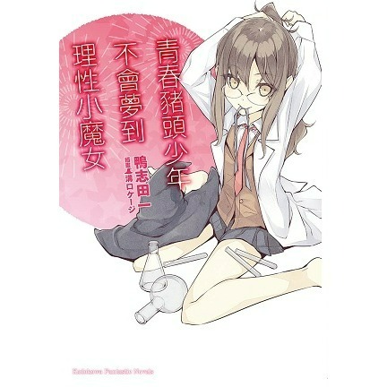 [全新角川小說] 青春豬頭少年系列 (1~14)-規格圖4