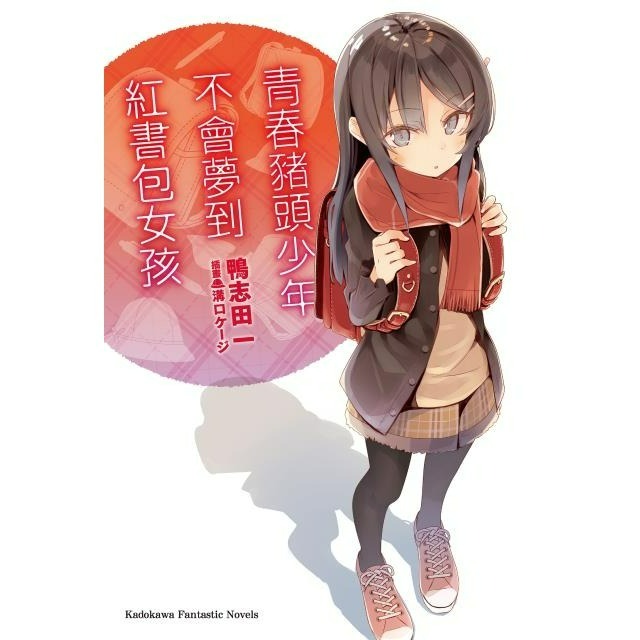 [全新角川小說] 青春豬頭少年系列 (1~14)-規格圖4
