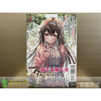 [全新東立小說] 突然有了未婚妻，沒想到對方竟是聞名全校的『蠻橫千金』，這該如何是好？ (1~4)