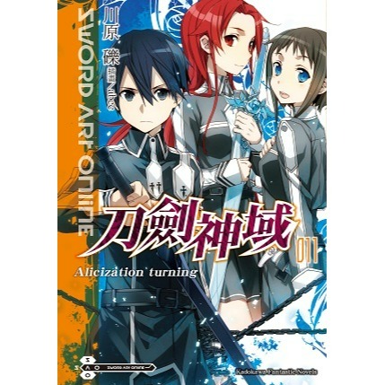[全新角川小說] Sword Art Online 刀劍神域 (1~27集)-規格圖3