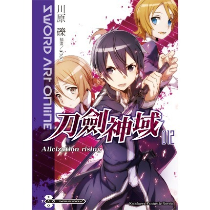 [全新角川小說] Sword Art Online 刀劍神域 (1~27集)-規格圖3