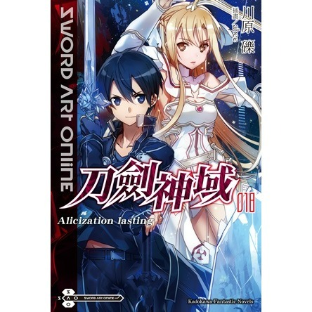 [全新角川小說] Sword Art Online 刀劍神域 (1~27集)-規格圖3