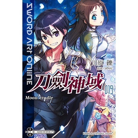 [全新角川小說] Sword Art Online 刀劍神域 (1~27集)-規格圖3