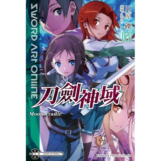 [全新角川小說] Sword Art Online 刀劍神域 (1~27集)-規格圖3