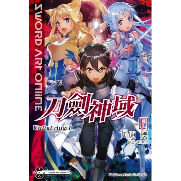 [全新角川小說] Sword Art Online 刀劍神域 (1~27集)-規格圖3