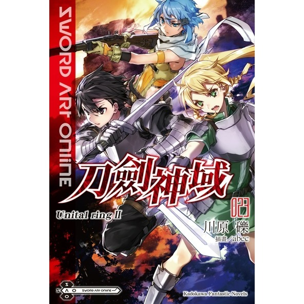 [全新角川小說] Sword Art Online 刀劍神域 (1~27集)-規格圖3