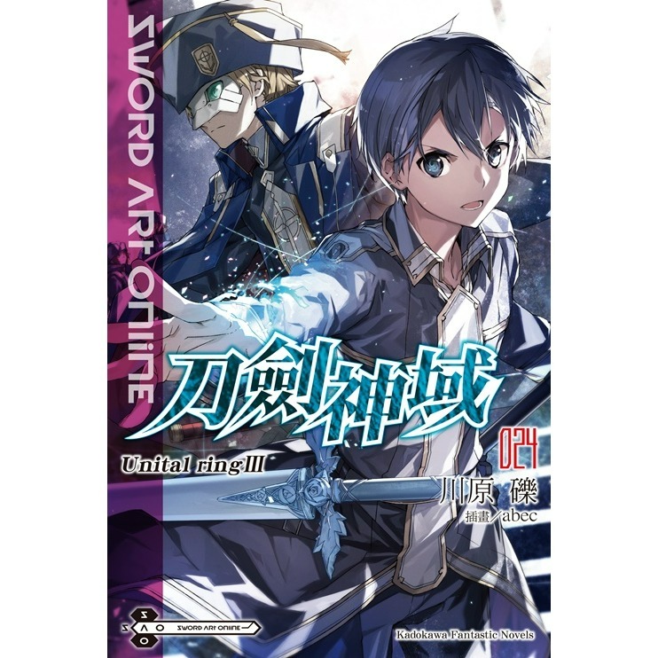[全新角川小說] Sword Art Online 刀劍神域 (1~27集)-規格圖3