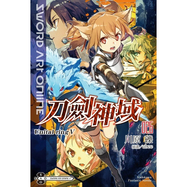 [全新角川小說] Sword Art Online 刀劍神域 (1~27集)-規格圖3